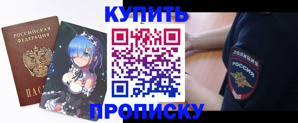 прописка в Камышине