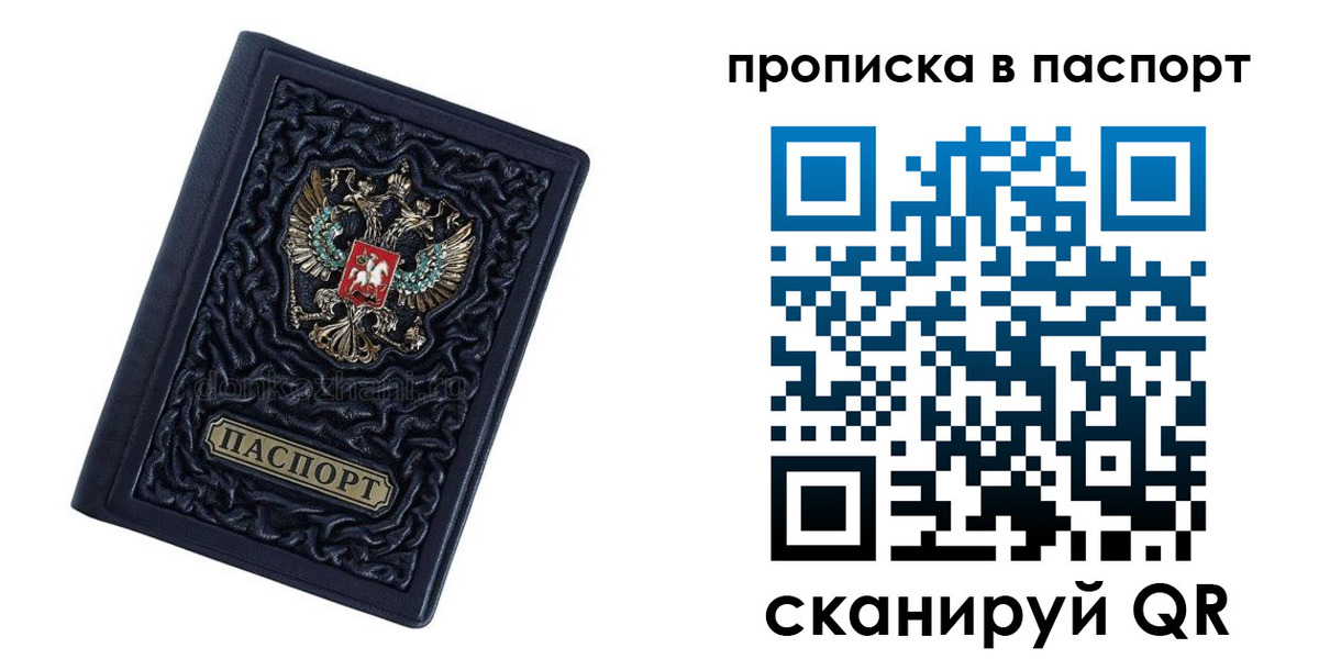 прописка для работы в Камышине