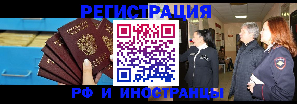 прописка в Камышине
