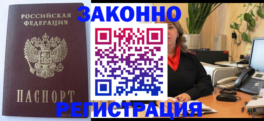 временная прописка в Камышине