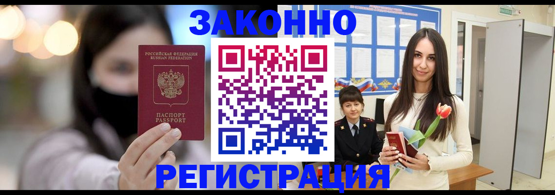 временная регистрация поиск в Камышине