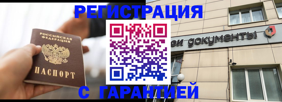 временная регистрация гарантия в Камышине