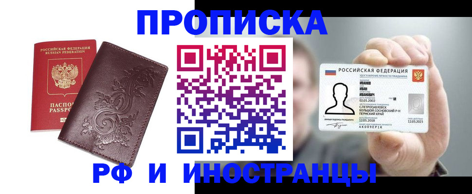 купить прописку в Камышине