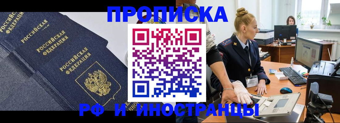 временная регистрация в квартире в Камышине